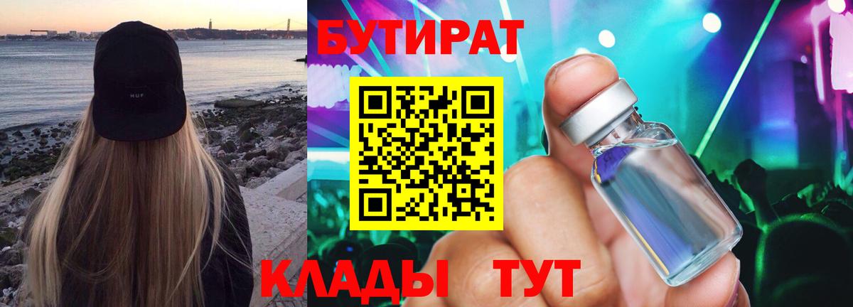 Ипатово  БУТИРАТ  Вход с VPN  БУТИРАТ буратино 