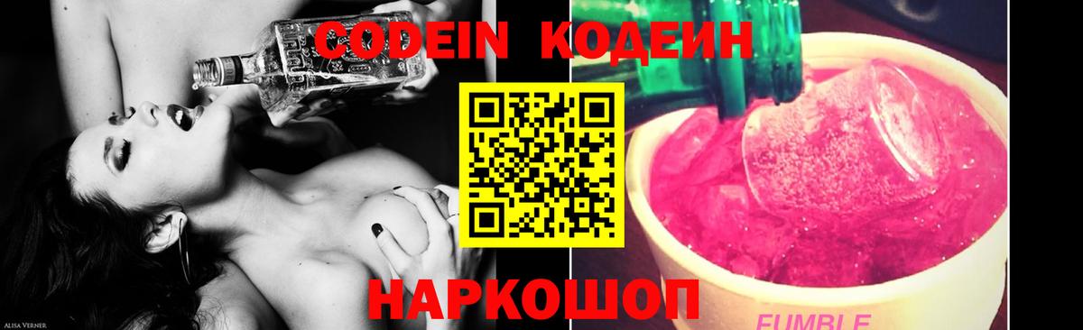 Codein напиток Lean (лин) Ипатово