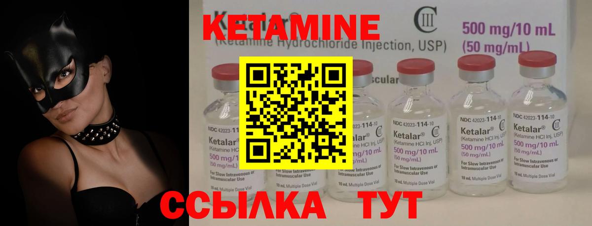 Кетамин VHQ Ипатово