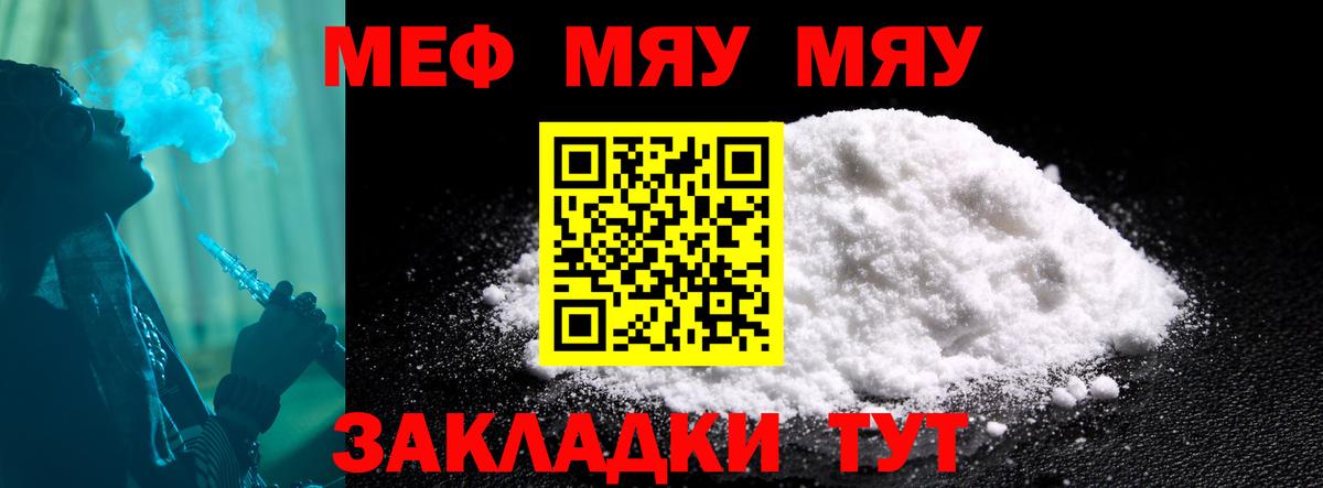 МЕФ mephedrone  Вход с VPN  МЯУ-МЯУ мука  Ипатово 